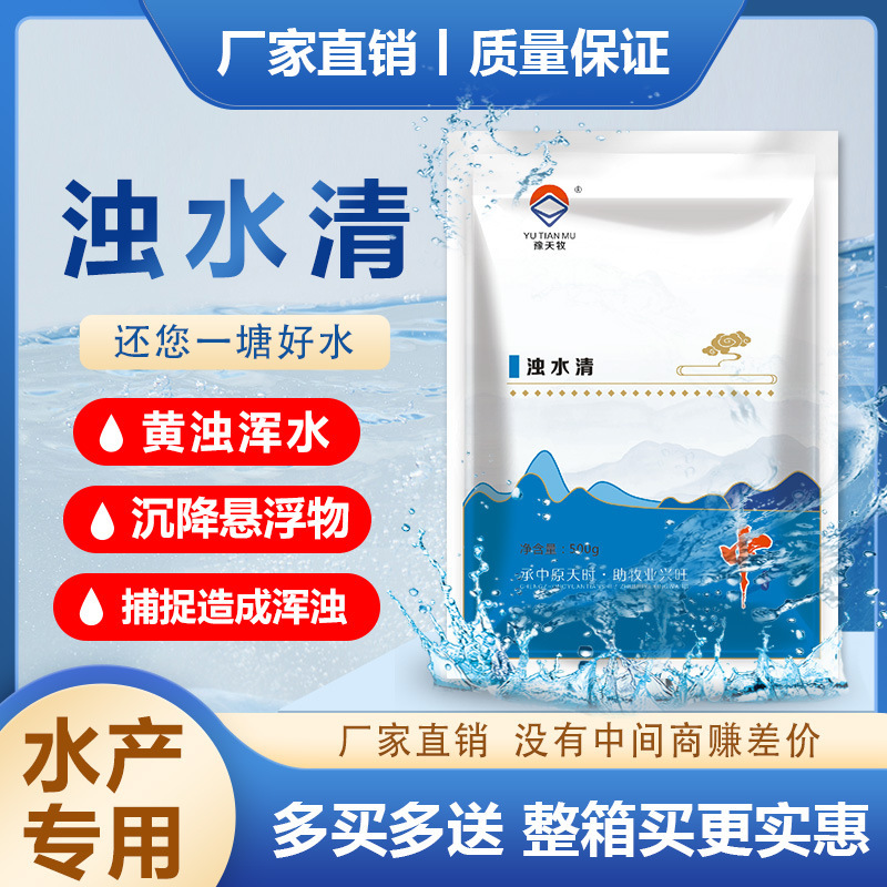 水产养殖浊水清净水宝浑浊水泥浆水池塘老绿水黑水变清絮凝鱼塘|undefined