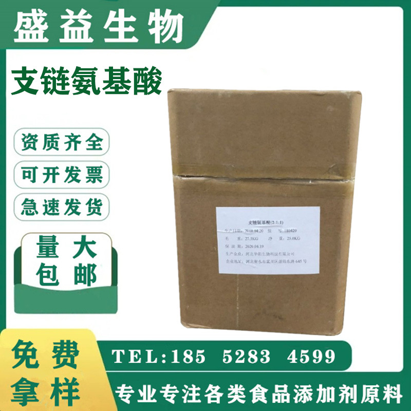 华阳支链氨基酸2:1:1食品级营养强化剂BCAA 25kg/桶 支链氨基酸粉