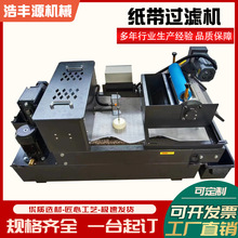 机床纸带过滤机磨削液过滤机磨床油水分离器磁辊分离器磁性分离器