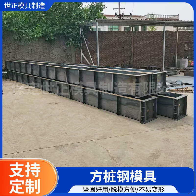方桩钢模具 调模快捷 维修方便 水泥方桩模具预制可调节
