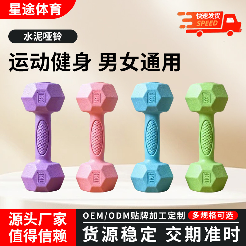 Cement Dumbbells Fitness Equipment Barbells Kettlebells Youth Student Dormitory Small Dumbbells Yoga Home Non-Slip Dumbbells