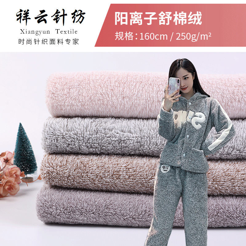 现货供应 全涤舒棉绒面料 素色舒棉绒 秋冬纬编外套抱枕面料