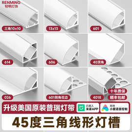 三角阴角悬浮灯槽45度明装线条灯斜发光线形免吊顶角线性线型灯带