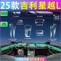 25 моделей Geely Xingyue L, закаленная пленка для экрана, центральный контрольный прибор, навигационная пленка, принадлежности для модификации Thor 23 Zhijing 24 модели