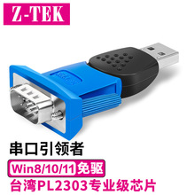 Z-TEK原装USB转RS232调试DB9针公头COM口 ZE398C USB转串口头蓝色