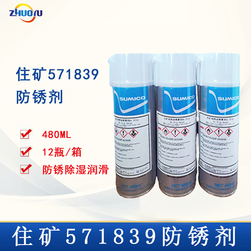 现货供应日本住矿SUMICO HI SLIP 571839防锈剂 润滑剂 原装正品
