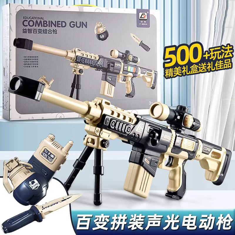 Variety assembled magnetic gun children's simulation toy gun electric sound and light DIY assembled 6-9 year old boy birthday gift