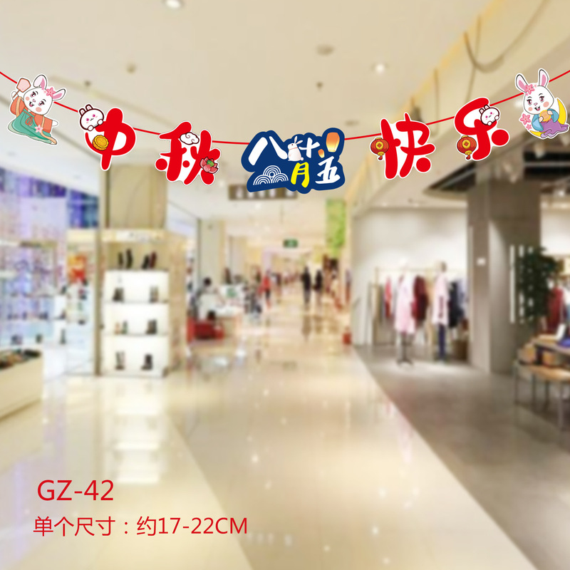 中秋国庆节装饰拉旗商场店铺超市节日活动氛围场景布置装扮挂饰|undefined