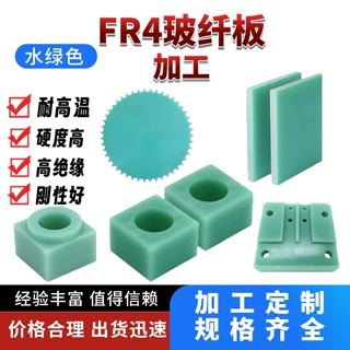厂家水绿色耐高温玻纤绝缘板FR4环氧板隔热 垫片加工纤维玻璃薄板
