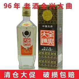 老酒收藏96年四川全兴大曲浓香型52度500毫升整箱12瓶