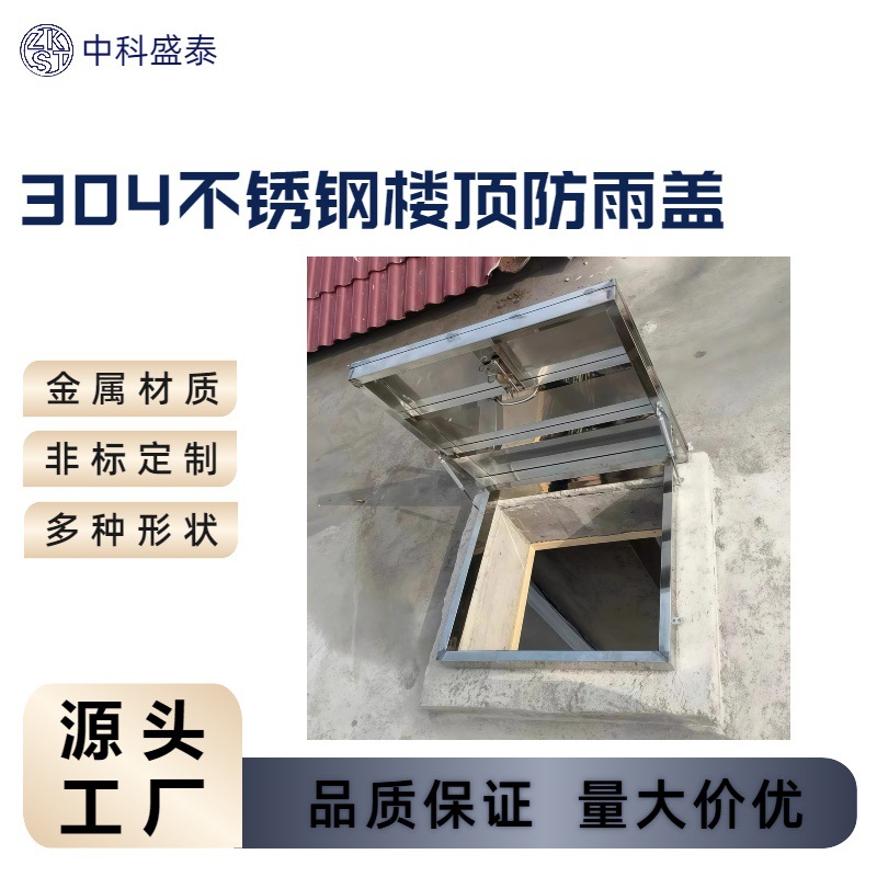 厂家304不锈钢楼顶上人孔楼面检修口防雨盖 天井孔阁楼天窗盖
