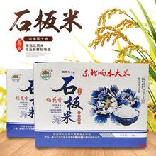 产地直销东北响水火山田石板大米 号稻花香.*盒农家现磨米