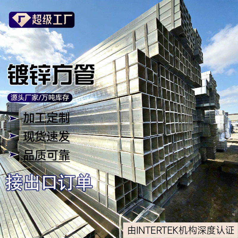 Поставка оптовой продажи трубы К235Б гальванизированная Горяч-погружением квадратная гальванизированной квадратной трубы можно отрезать и пробить ненесущую стену для конструкции