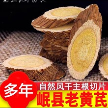 甘肃岷县黄芪中药材正品500克特产无硫黄氏生北芪片干货泡水煲汤