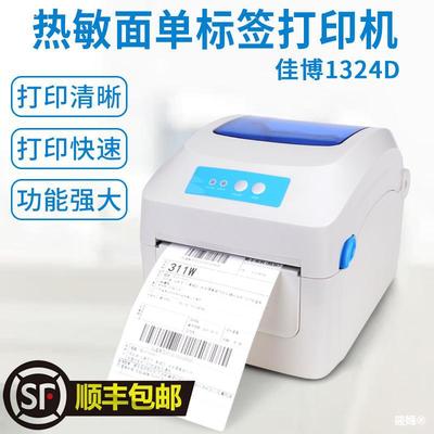順豐包郵佳博GP1324D電子面單標簽打印機熱敏條碼不幹膠標簽機
