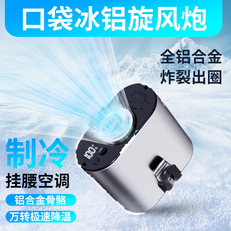 Ventilador de cintura colgante Motor sin escobillas de aleación de aluminio Ventilador violento Sitio de construcción Ventilador pequeño al aire libre Banco de energía Handheld Handheld
