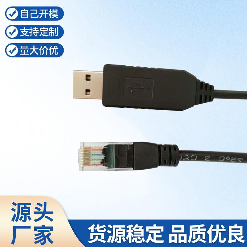 FTDI原装芯片 U转串 接水晶头跳线 （按客户要求做货，请先洽谈）