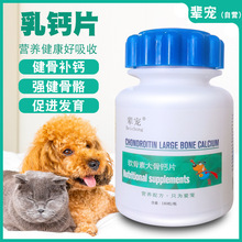 狗狗宠物钙片健骨补钙幼犬微量元素猫咪美毛片保健品宠物益生菌
