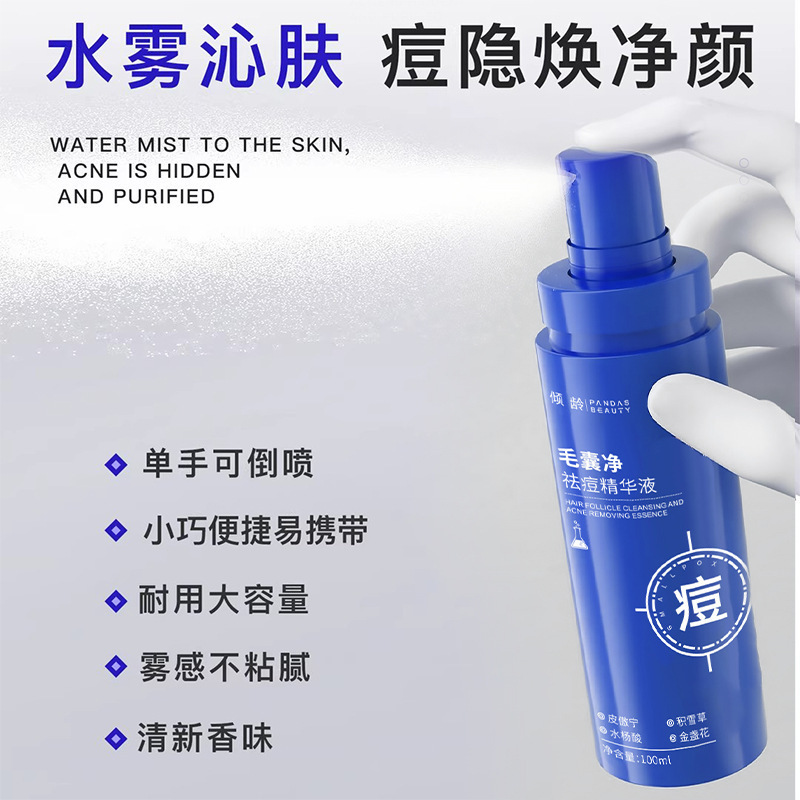倾龄祛痘烟酰胺精华液全身清爽补水保湿喷雾男女通用现货代发厂家|undefined