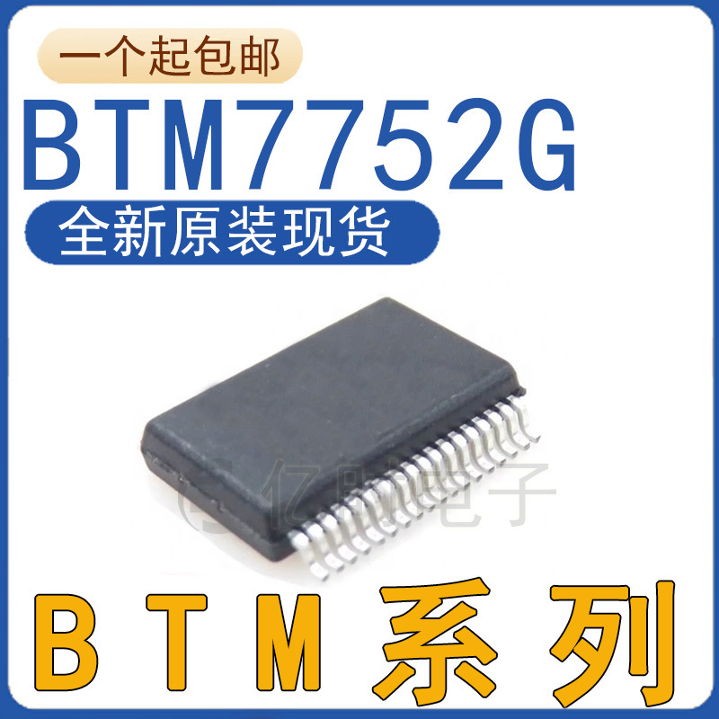 全新原装现货 BTM7752G 封装 HSSOP-36 奔驰转向角电源芯片模块