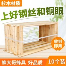 巢框 杉木标准蜂箱蜜蜂半成品巢础框中蜂意蜂通用峰巢框养蜂工具