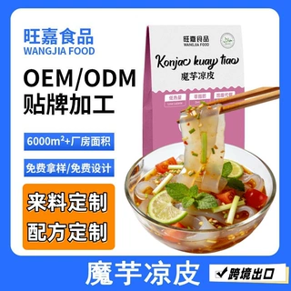 商用免煮魔芋凉皮爽滑劲道魔芋面条代餐轻食低卡魔芋粉丝贴牌代工