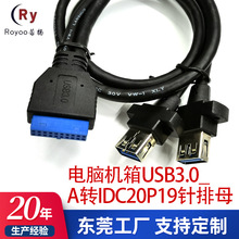 厂家供应电脑机箱前置面板USB3.0数据连接线