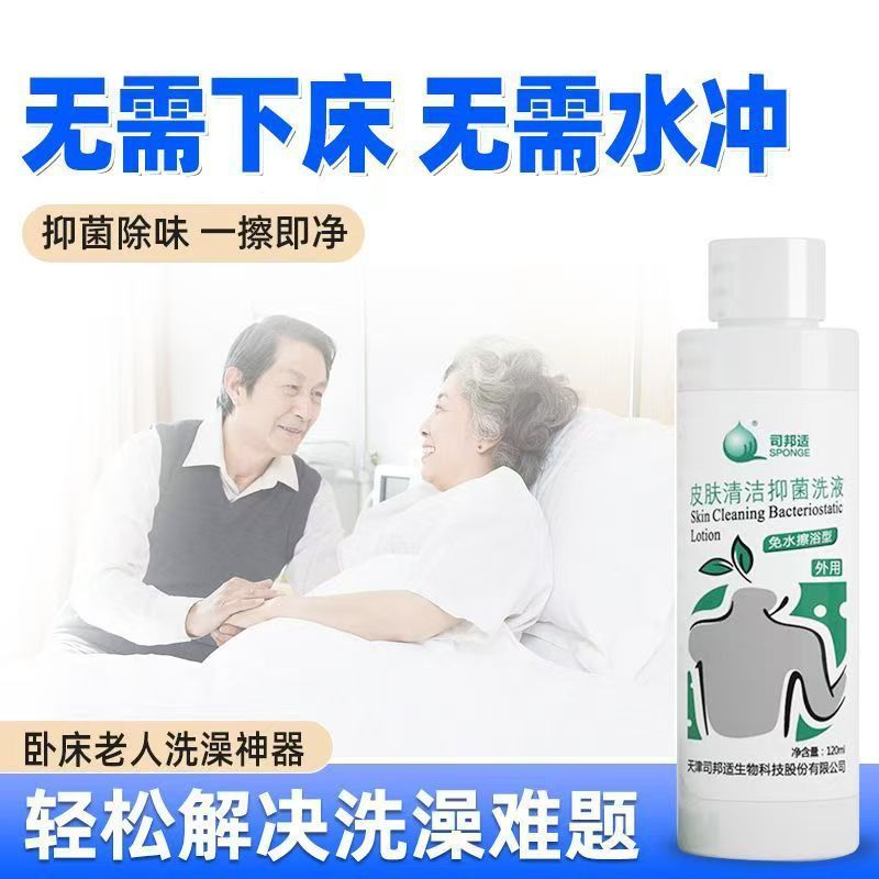 司邦适免擦沐浴液卧床老人月子免水无水擦身洗澡洗头擦拭全身可选|undefined