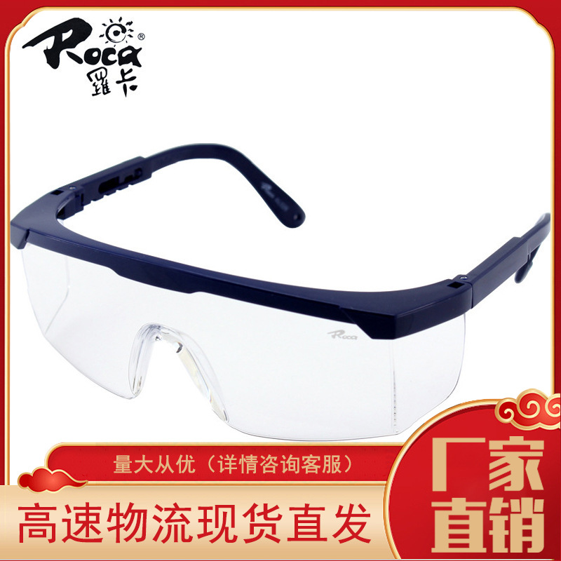 罗卡AL026护目镜劳保防雾护眼眼镜防冲击透明骑行防尘防风眼镜