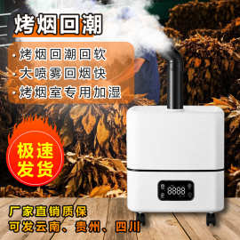 加湿器工业大雾量大容量商用车间降尘烤烟回潮增湿雾化机蔬果保鲜