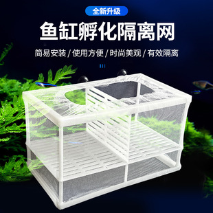 fish tank isolation net aquarium isolation box peacock fish hatching box betta breeding box suspension type protection small fish