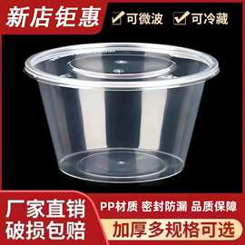【一次性快餐圆形碗】打包盒汤碗透明碗外卖餐盒水果塑料加厚带盖