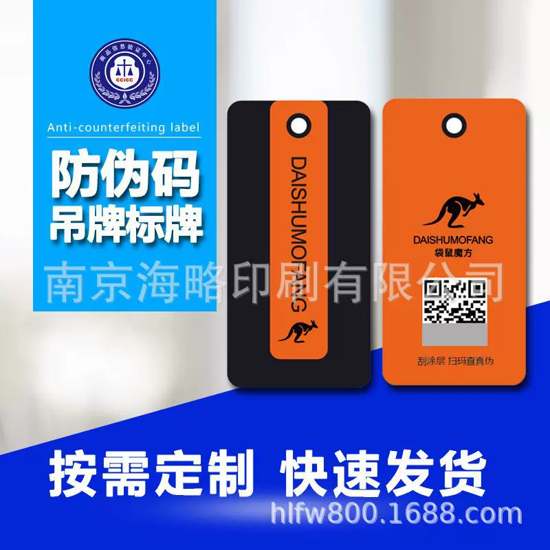 源头厂家可定制防伪码标签防伪商标一物一码服装挂牌芯片吊牌