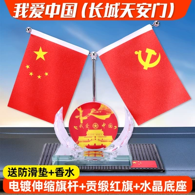 Crystal Base Decoration Red Flag | Car ornaments - i-love-china-great-wall-tiananmen-square-includes-anti-slip-mat-perfume