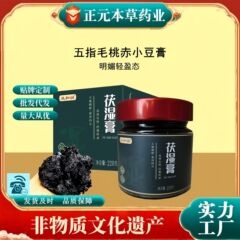 五本指毛桃伏湿膏ハトムギ固体湿膏食同源260gは伝統的な滋養品クリームを入れています。