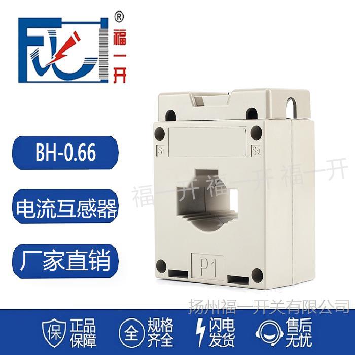 BH-0.66/30I（A）小型电流互感器350/5