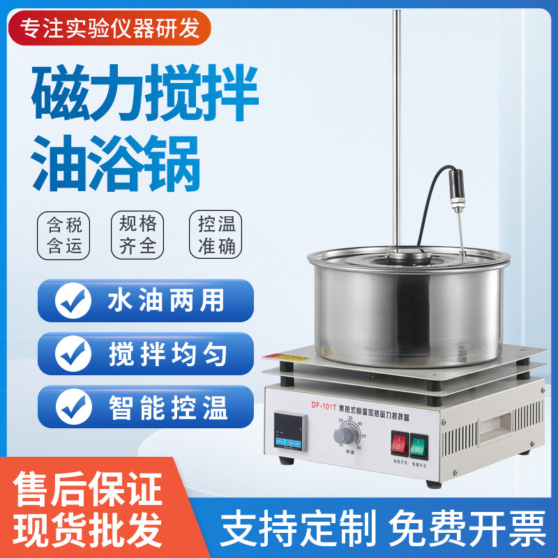 现货批发DF-101S2L5L10L15L集热式恒温磁力搅拌器磁力搅拌油浴锅