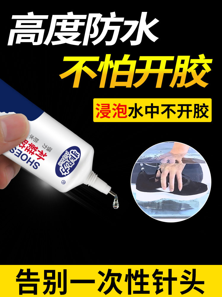 鞋胶 粘鞋专用胶 沾鞋子树脂软胶修鞋匠防水万能强力鞋厂专用修鞋