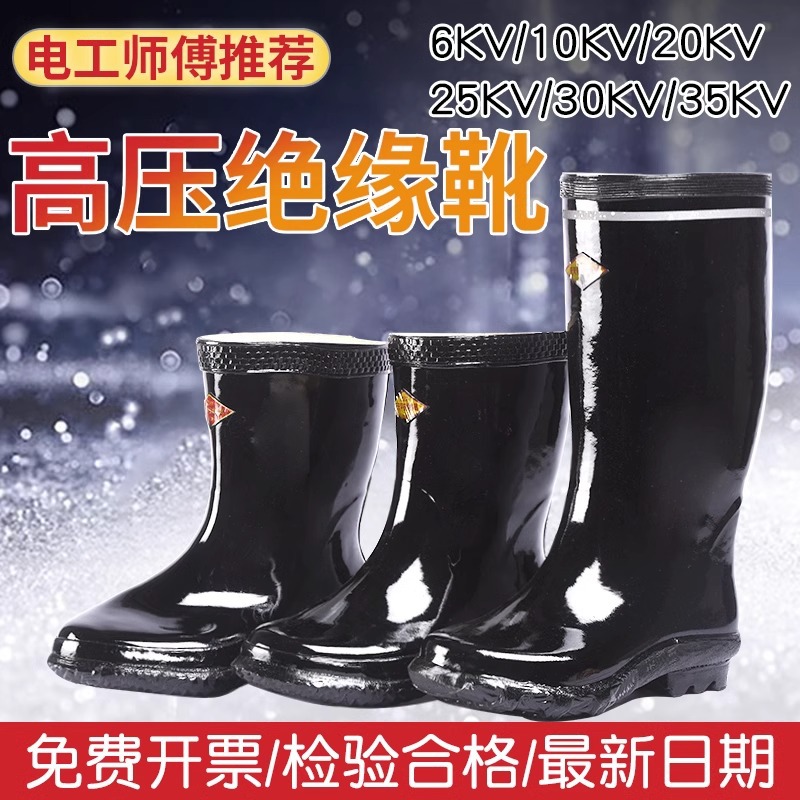 电工绝缘靴10kv20/25/35kv橡胶防电防水中高筒电力高压绝缘雨靴