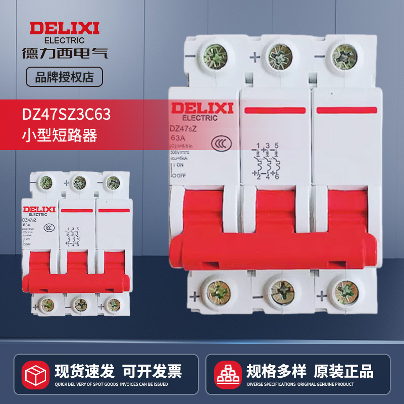 德力西正品DZ47SZ3C63直流小型断路器 500V小型短路器3P