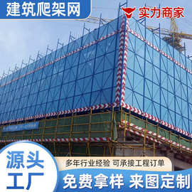 定制工地高层施工安全防坠爬架网建筑工程防护网米字型冲孔脚手架