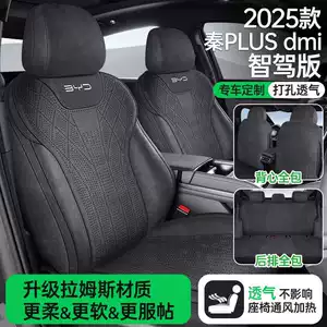 25-26 BYD Qin PLUS DMI/EV car seat covers, full wrap-around design, specifically for Ram's seats, suitable for all seasons