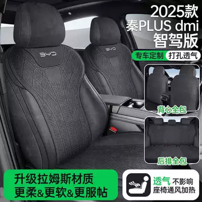 25-26 BYD Qin PLUS DMI/EV car seat covers, full wrap-around design, specifically for Ram's seats, suitable for all seasons