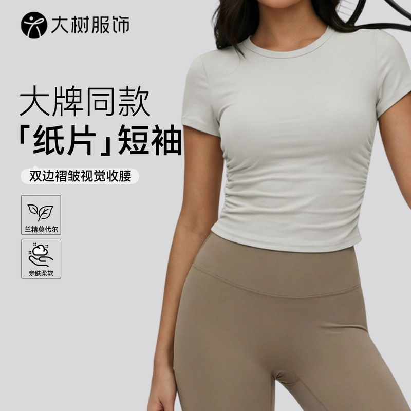 Spring and Summer High-End Round-Neck Yoga Short-Sleeved Women's Double-Sided Pleated Slimming Fitness Wear with a Naked Feel, Tight-Fitting Outer Wear Sports T-Shirt