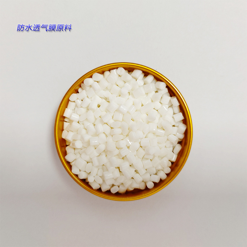 透气TPEE原料回弹性佳防水透湿塑胶颗粒膜料减震环保新材料粒子