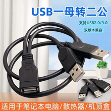USB2.0һĸ�ֶ���������늾� 1��2USB������ 30cmһ�ֶ���늾�