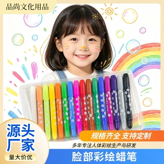 脸彩蜡笔套装儿童可水洗人体彩绘棒万圣节派对舞台脸部涂鸦彩绘笔
