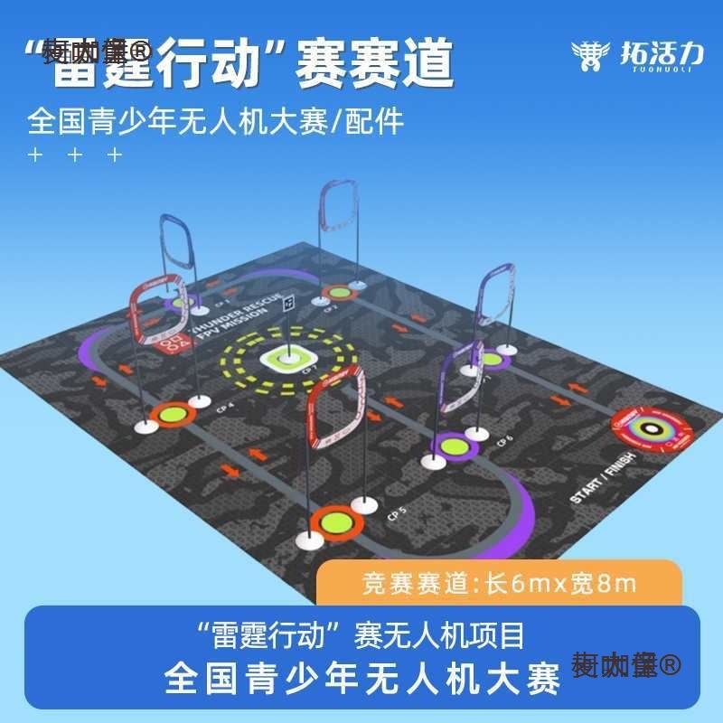 Youth Drone Competition Thunder Action Track Thunder Flyway Drone Obstacle Training Equipment Metabo
