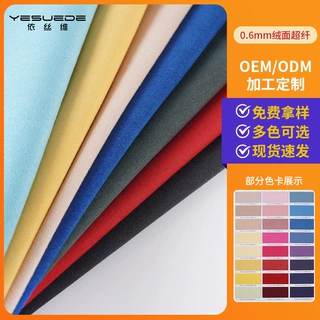 0.6-0.7mm绒面超纤外套箱包手套鞋服仿麂皮人造革布料绒面超纤