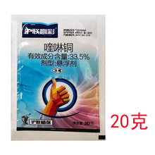 沪联赢彩 33.5%喹啉铜 黄瓜霜霉病农药杀菌剂20g